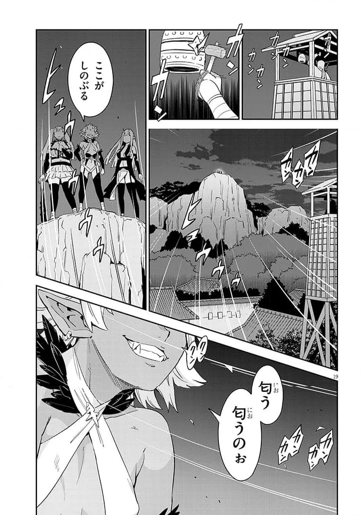 くノ一桃果食べごろです? 第11話 - Page 19