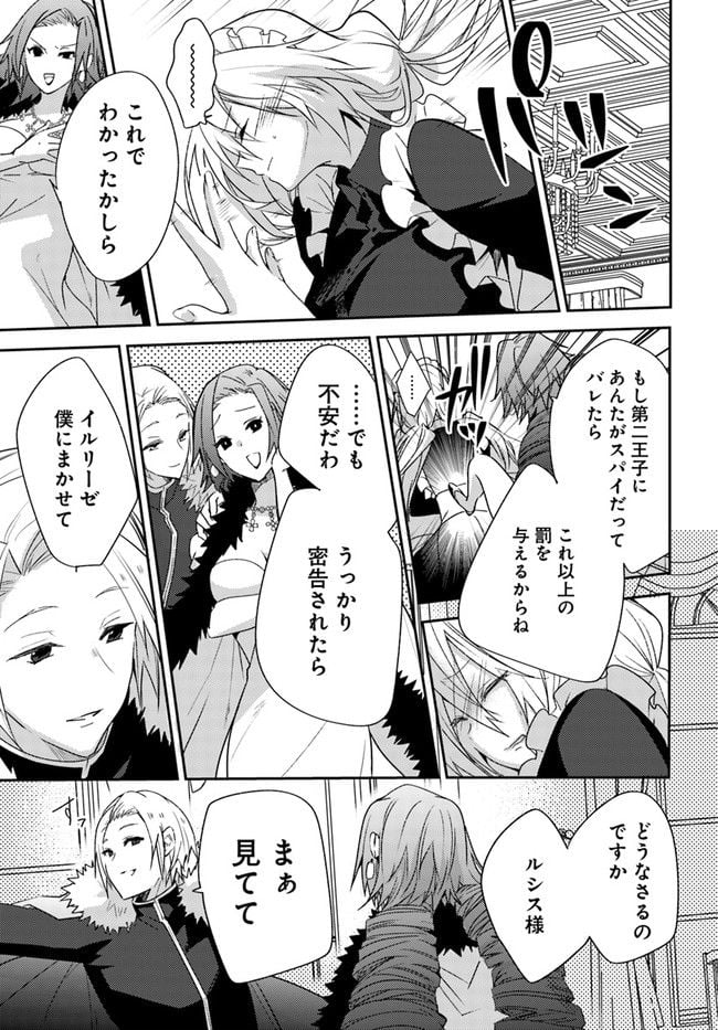 異世界転生したら、なぜか噂の冷酷王子に溺愛されて囚われてます。 第2.1話 - Page 1