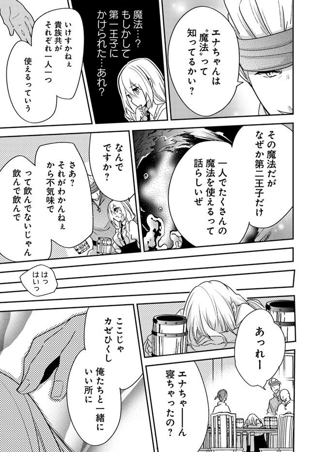 異世界転生したら、なぜか噂の冷酷王子に溺愛されて囚われてます。 第2.1話 - Page 11