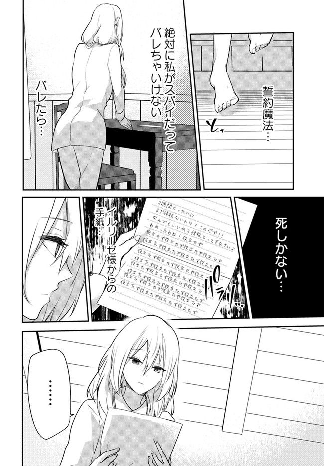 異世界転生したら、なぜか噂の冷酷王子に溺愛されて囚われてます。 第2.1話 - Page 4