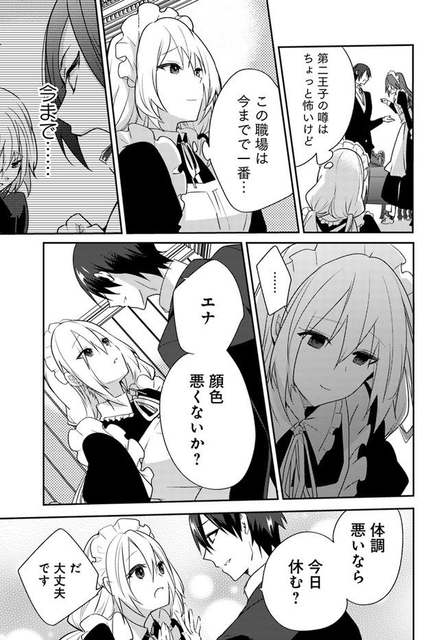 異世界転生したら、なぜか噂の冷酷王子に溺愛されて囚われてます。 第2.1話 - Page 7