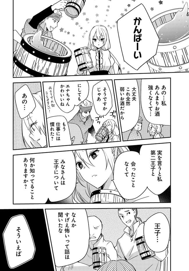 異世界転生したら、なぜか噂の冷酷王子に溺愛されて囚われてます。 第2.1話 - Page 10