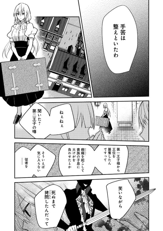 異世界転生したら、なぜか噂の冷酷王子に溺愛されて囚われてます。 第1話 - Page 12