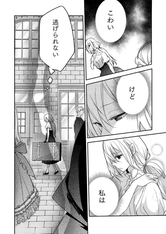 異世界転生したら、なぜか噂の冷酷王子に溺愛されて囚われてます。 第1話 - Page 13