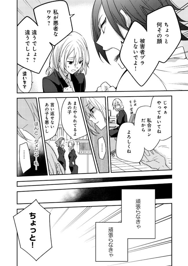 異世界転生したら、なぜか噂の冷酷王子に溺愛されて囚われてます。 第1話 - Page 5