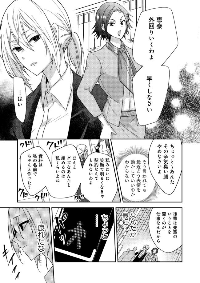 異世界転生したら、なぜか噂の冷酷王子に溺愛されて囚われてます。 第1話 - Page 6