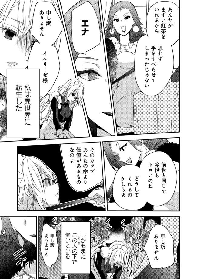 異世界転生したら、なぜか噂の冷酷王子に溺愛されて囚われてます。 第1話 - Page 8