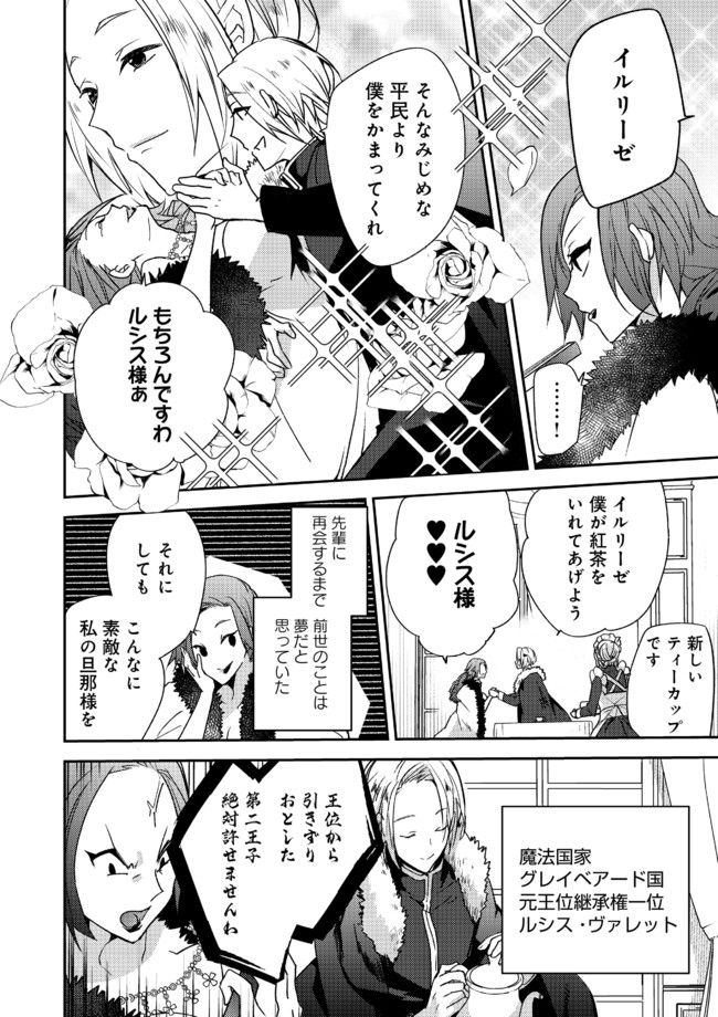 異世界転生したら、なぜか噂の冷酷王子に溺愛されて囚われてます。 第1話 - Page 9