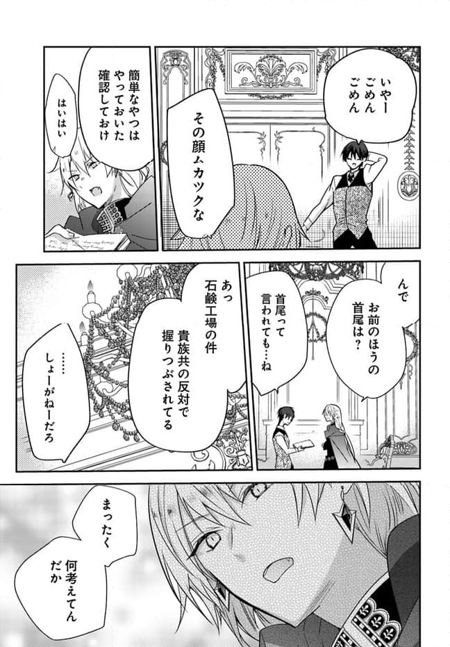 異世界転生したら、なぜか噂の冷酷王子に溺愛されて囚われてます。 第5.2話 - Page 10