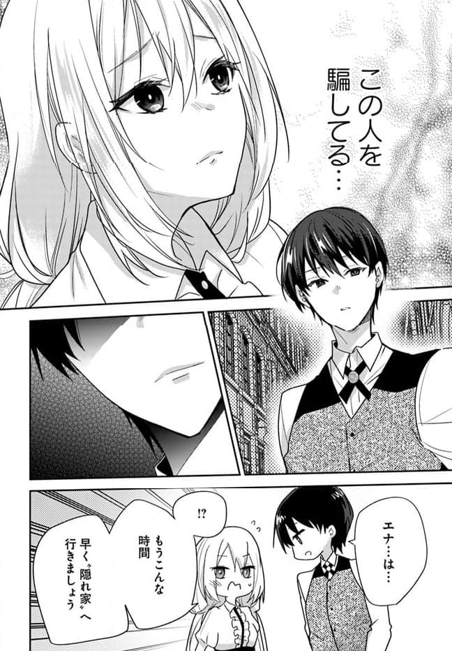 異世界転生したら、なぜか噂の冷酷王子に溺愛されて囚われてます。 第5.1話 - Page 12