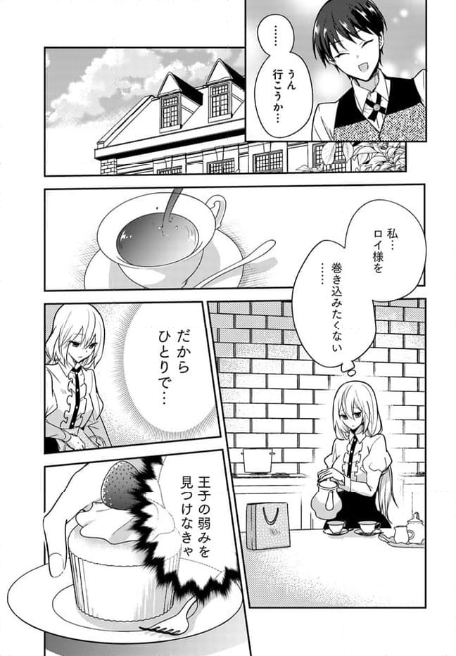 異世界転生したら、なぜか噂の冷酷王子に溺愛されて囚われてます。 第5.1話 - Page 13