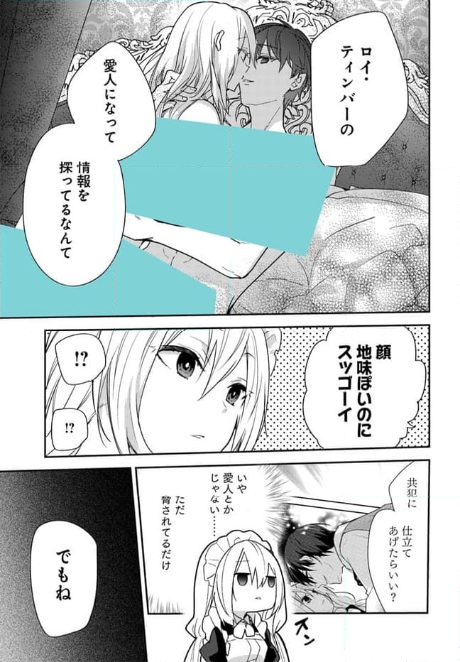 異世界転生したら、なぜか噂の冷酷王子に溺愛されて囚われてます。 第5.1話 - Page 3