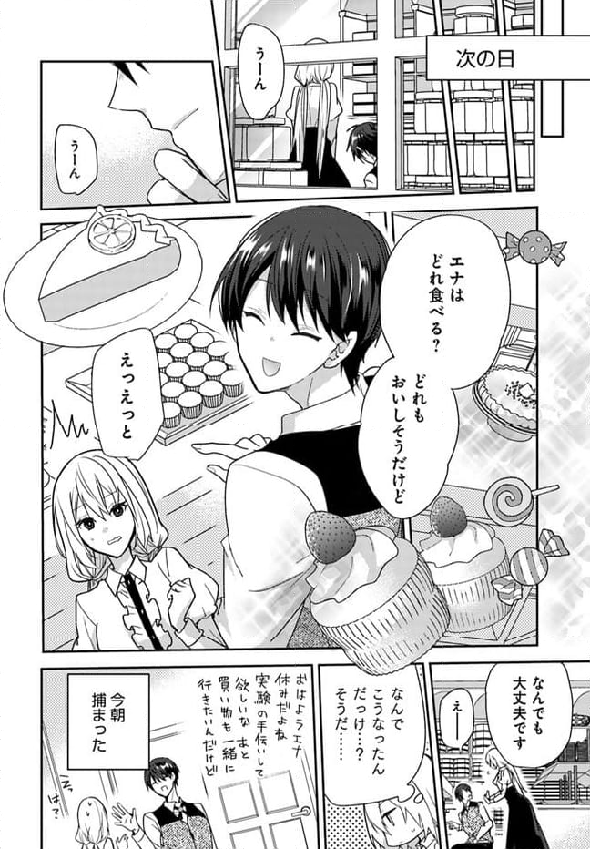 異世界転生したら、なぜか噂の冷酷王子に溺愛されて囚われてます。 第5.1話 - Page 6