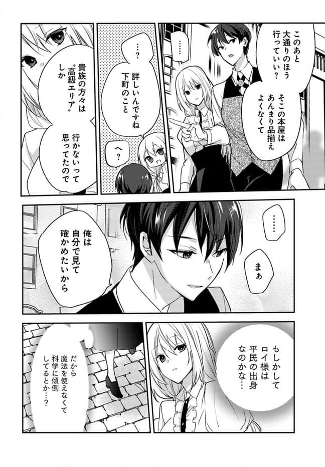 異世界転生したら、なぜか噂の冷酷王子に溺愛されて囚われてます。 第5.1話 - Page 8