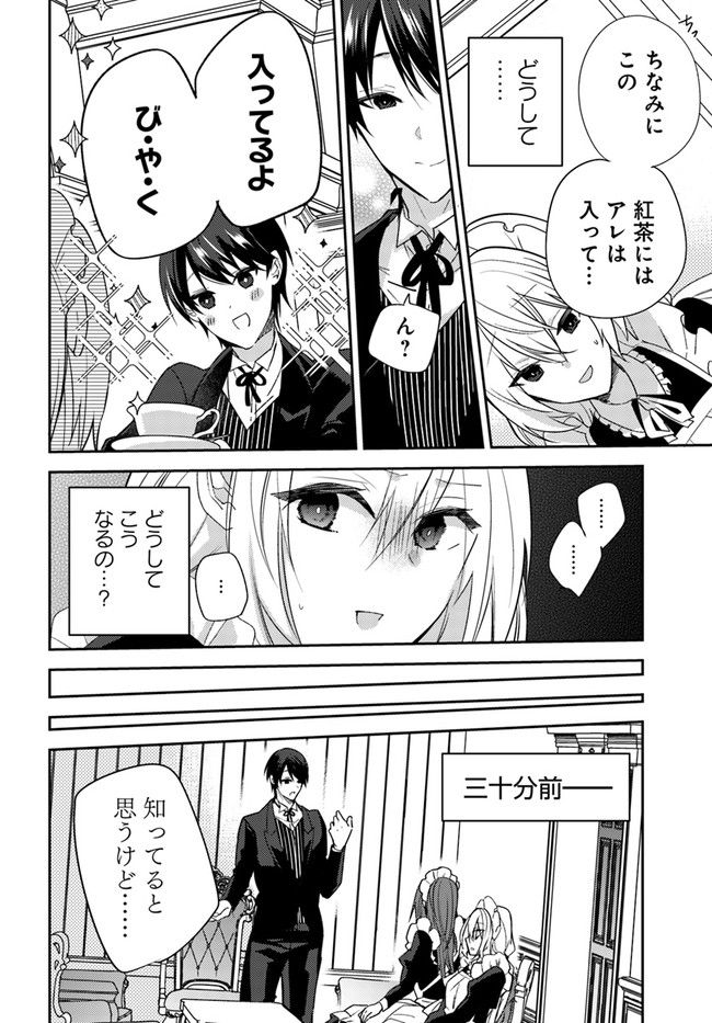 異世界転生したら、なぜか噂の冷酷王子に溺愛されて囚われてます。 第4.1話 - Page 2