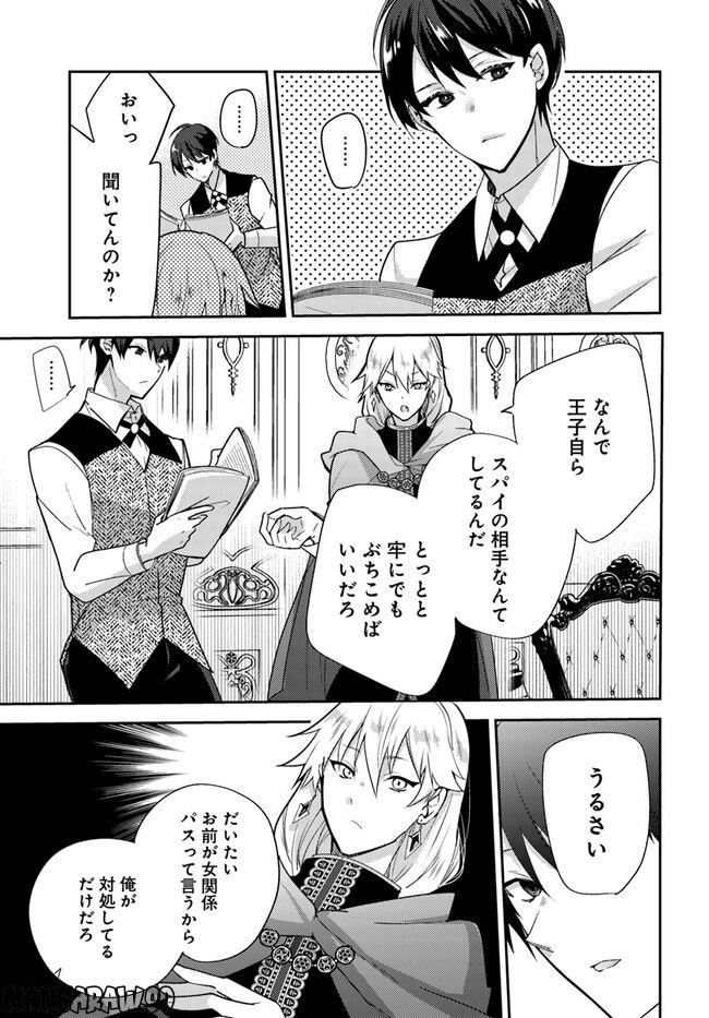 異世界転生したら、なぜか噂の冷酷王子に溺愛されて囚われてます。 第6.1話 - Page 1