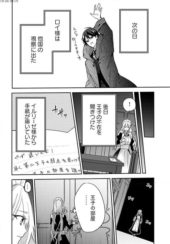 異世界転生したら、なぜか噂の冷酷王子に溺愛されて囚われてます。 - 第4.2話 - Page 1