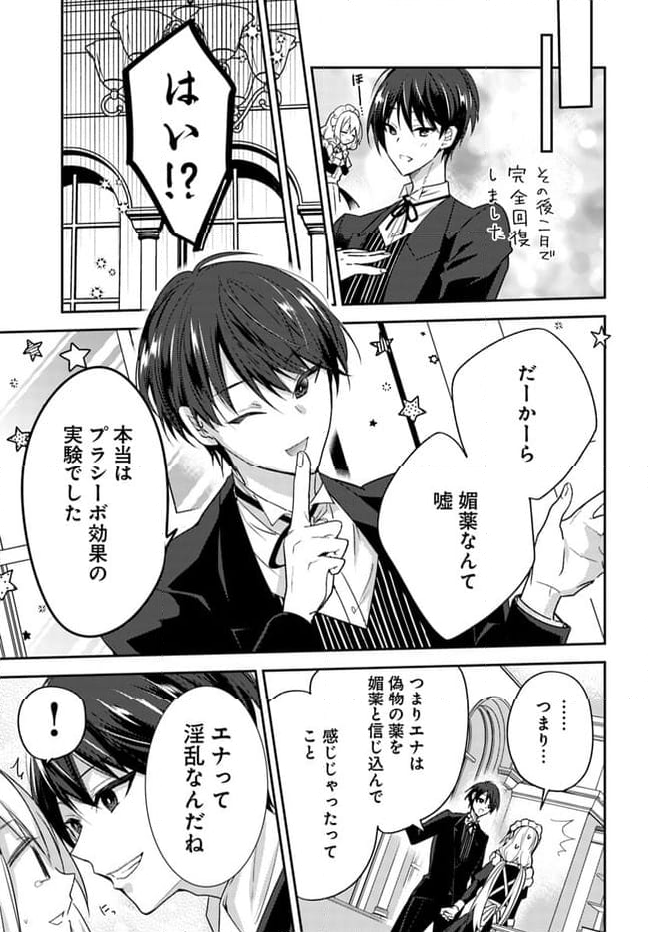 異世界転生したら、なぜか噂の冷酷王子に溺愛されて囚われてます。 - 第4.2話 - Page 12