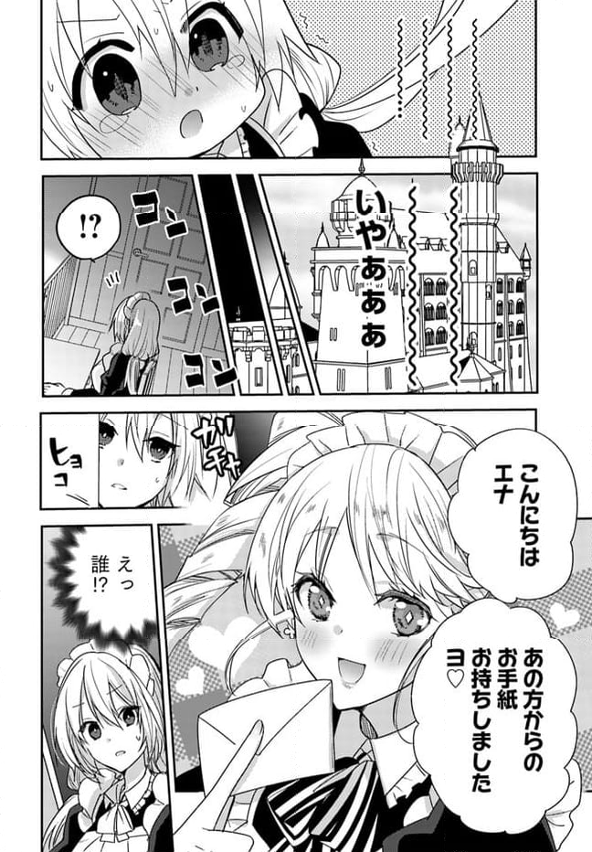 異世界転生したら、なぜか噂の冷酷王子に溺愛されて囚われてます。 第4.2話 - Page 13