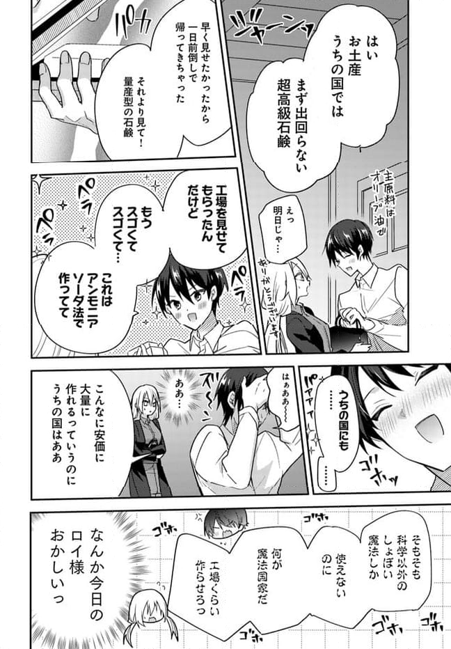 異世界転生したら、なぜか噂の冷酷王子に溺愛されて囚われてます。 第4.2話 - Page 5