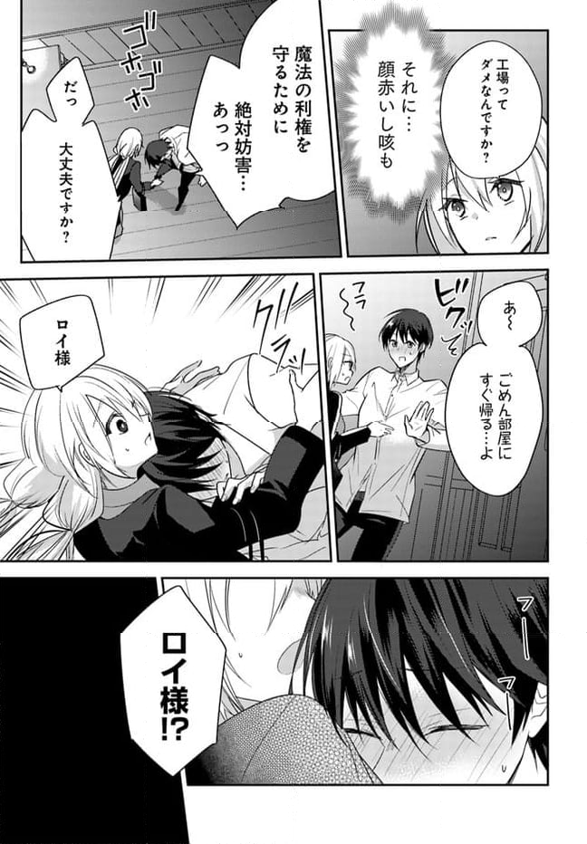 異世界転生したら、なぜか噂の冷酷王子に溺愛されて囚われてます。 第4.2話 - Page 6