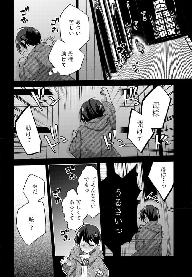 異世界転生したら、なぜか噂の冷酷王子に溺愛されて囚われてます。 第4.2話 - Page 7