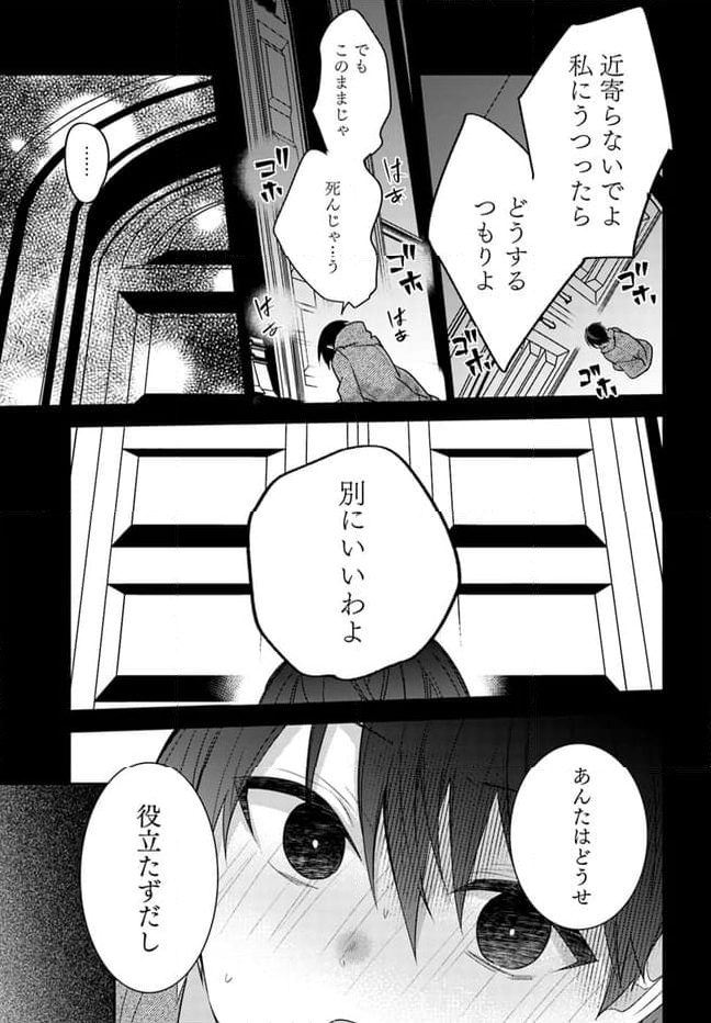 異世界転生したら、なぜか噂の冷酷王子に溺愛されて囚われてます。 第4.2話 - Page 8