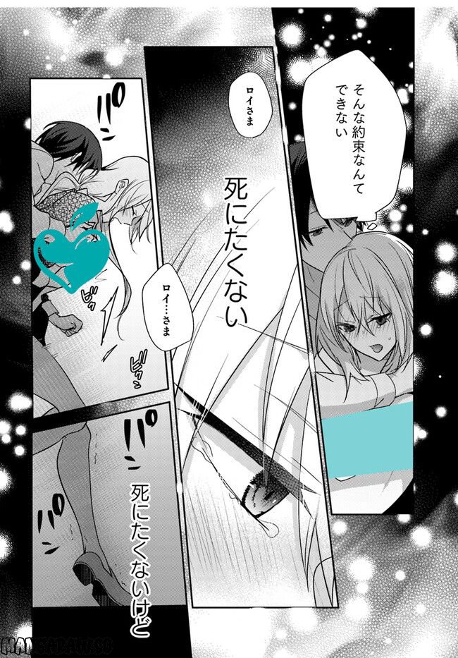 異世界転生したら、なぜか噂の冷酷王子に溺愛されて囚われてます。 - 第6.2話 - Page 8