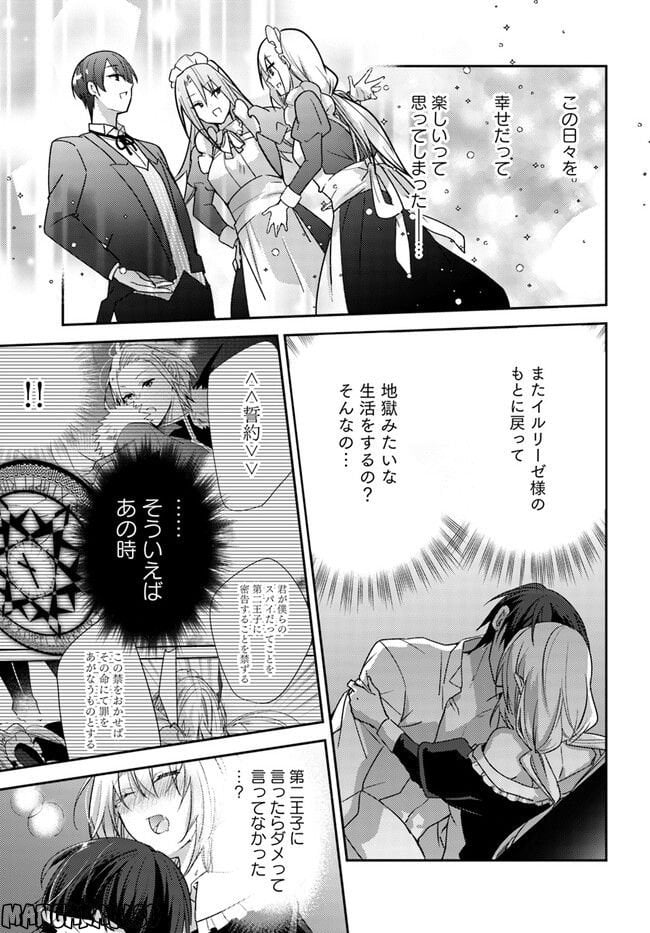 異世界転生したら、なぜか噂の冷酷王子に溺愛されて囚われてます。 - 第6.2話 - Page 9