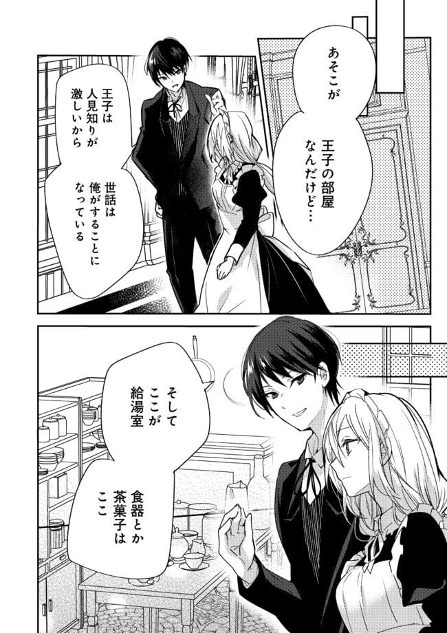 異世界転生したら、なぜか噂の冷酷王子に溺愛されて囚われてます。 第1.2話 - Page 2