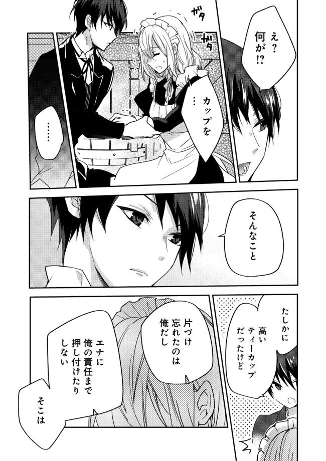 異世界転生したら、なぜか噂の冷酷王子に溺愛されて囚われてます。 第1.2話 - Page 6