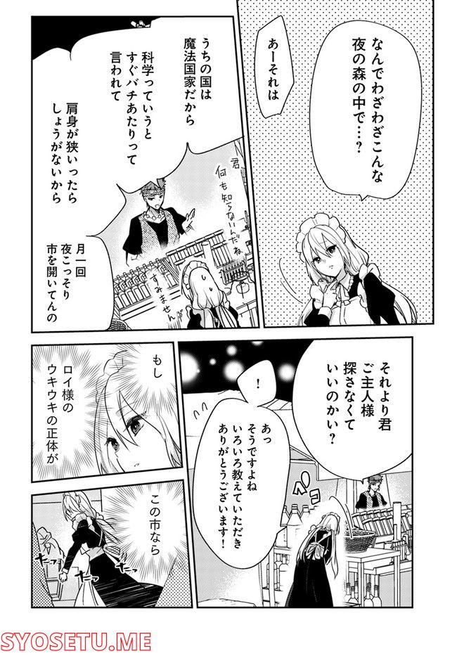 異世界転生したら、なぜか噂の冷酷王子に溺愛されて囚われてます。 第3.1話 - Page 12