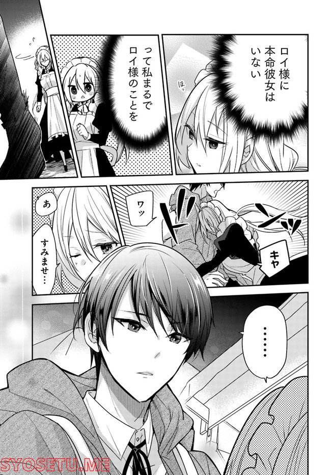 異世界転生したら、なぜか噂の冷酷王子に溺愛されて囚われてます。 第3.1話 - Page 13