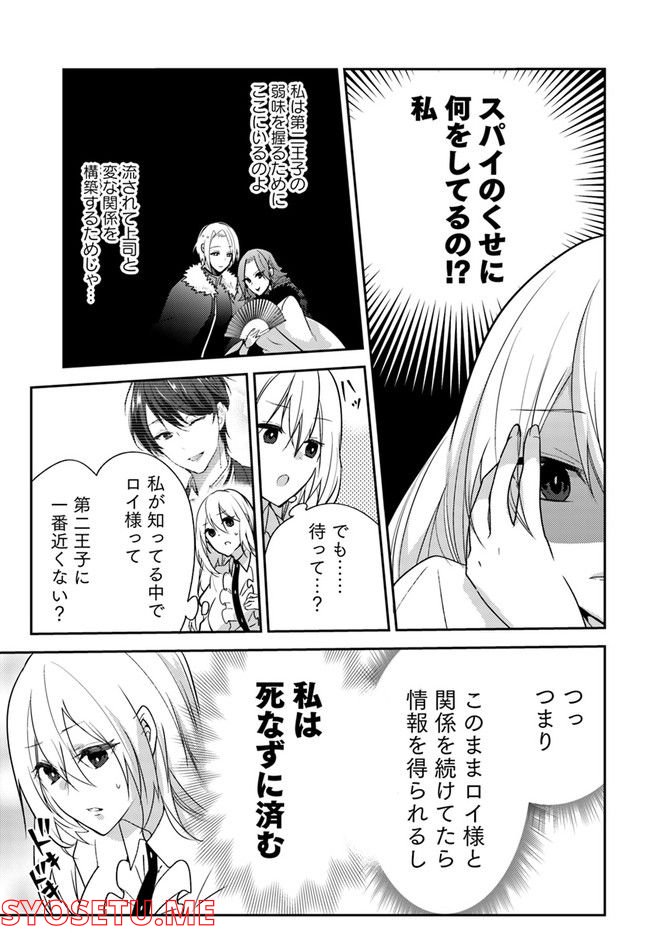 異世界転生したら、なぜか噂の冷酷王子に溺愛されて囚われてます。 第3.1話 - Page 3