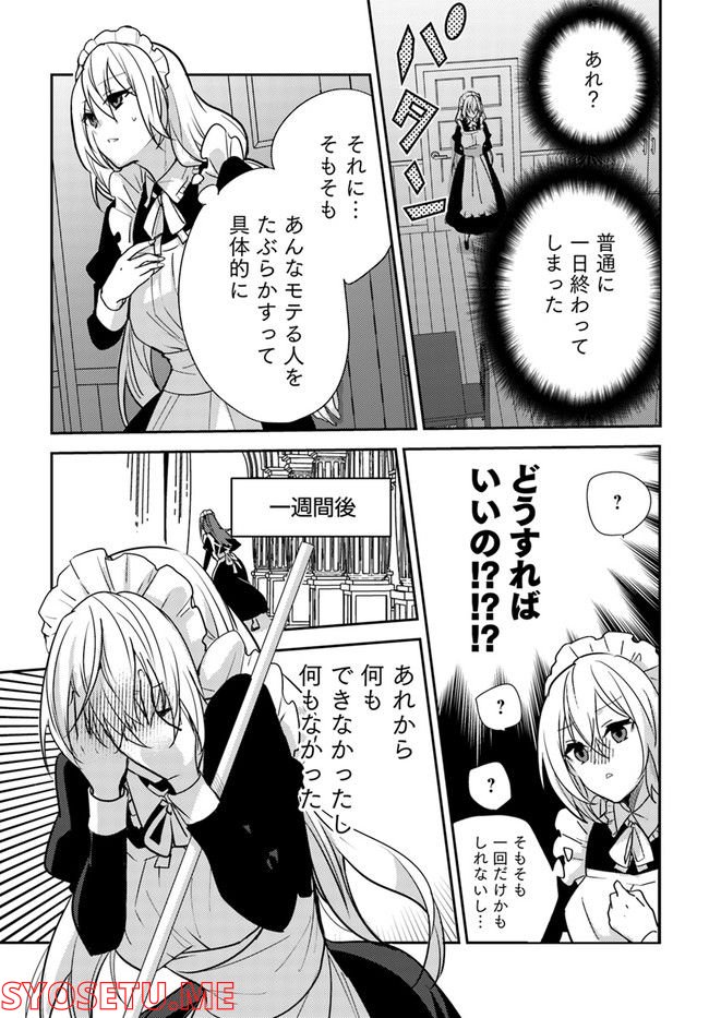 異世界転生したら、なぜか噂の冷酷王子に溺愛されて囚われてます。 - 第3.1話 - Page 7