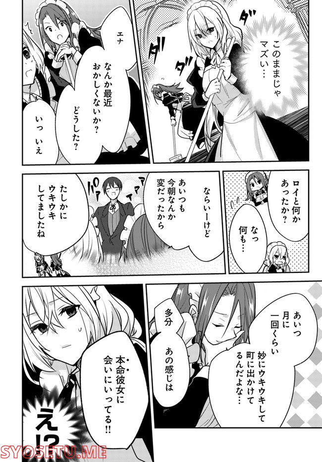 異世界転生したら、なぜか噂の冷酷王子に溺愛されて囚われてます。 第3.1話 - Page 8