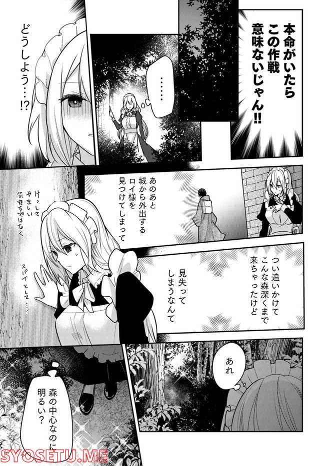 異世界転生したら、なぜか噂の冷酷王子に溺愛されて囚われてます。 第3.1話 - Page 9