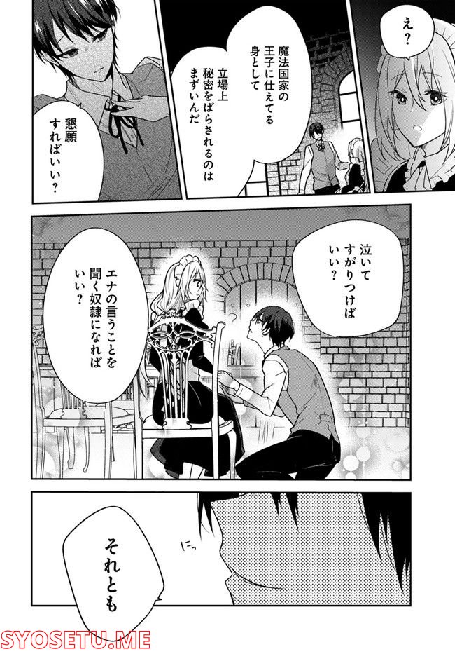 異世界転生したら、なぜか噂の冷酷王子に溺愛されて囚われてます。 第3.2話 - Page 3