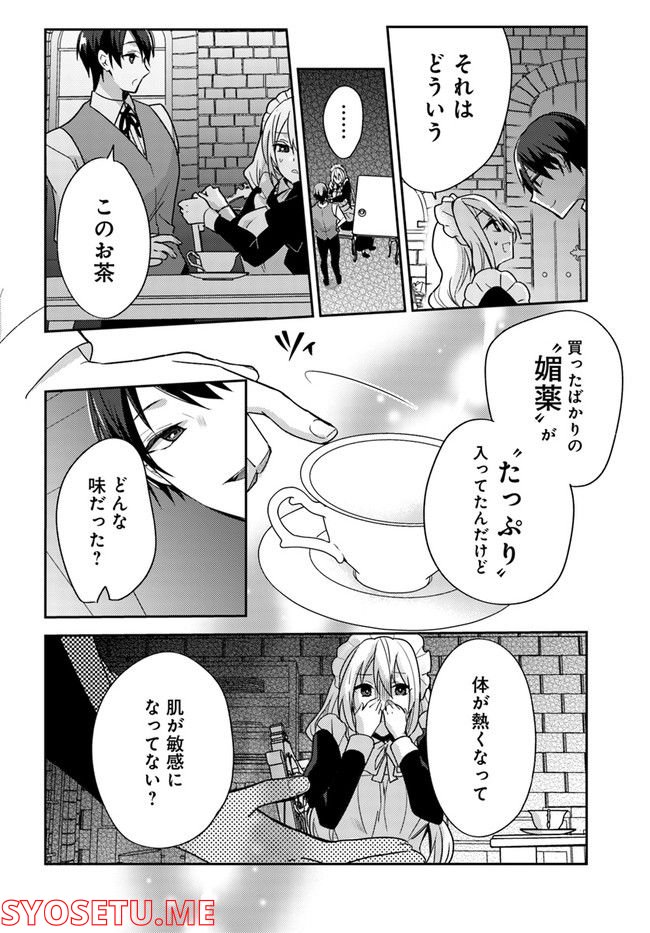 異世界転生したら、なぜか噂の冷酷王子に溺愛されて囚われてます。 第3.2話 - Page 5