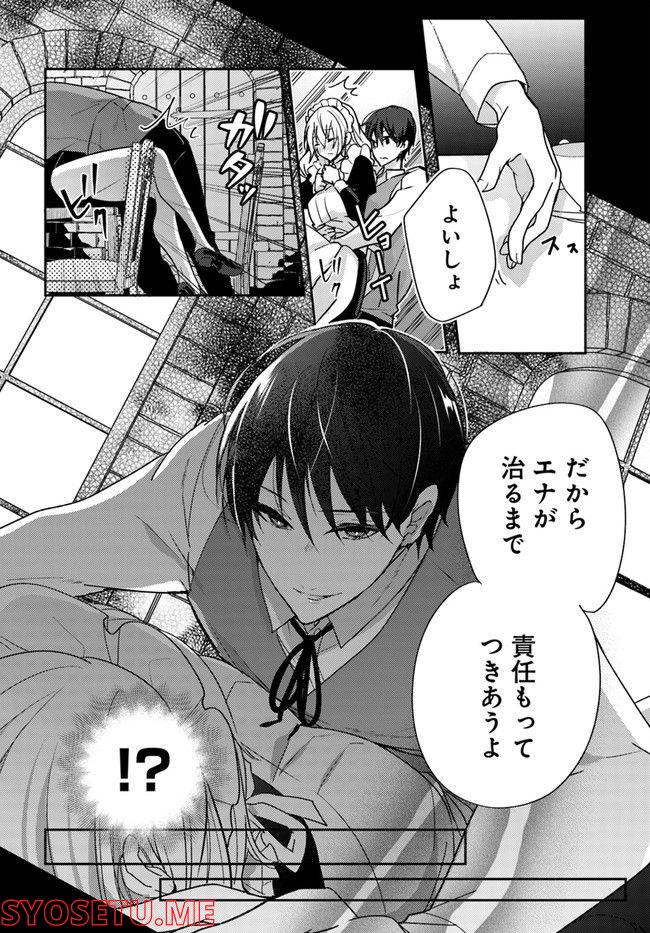 異世界転生したら、なぜか噂の冷酷王子に溺愛されて囚われてます。 第3.2話 - Page 9