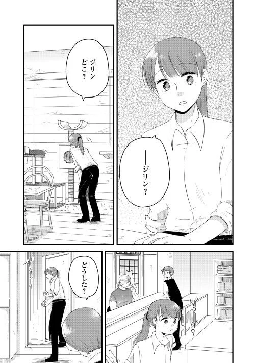 猫神主人のばけねこカフェ 第5話 - Page 18