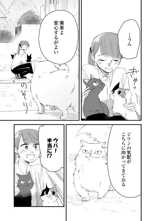 猫神主人のばけねこカフェ 第6話 - Page 5