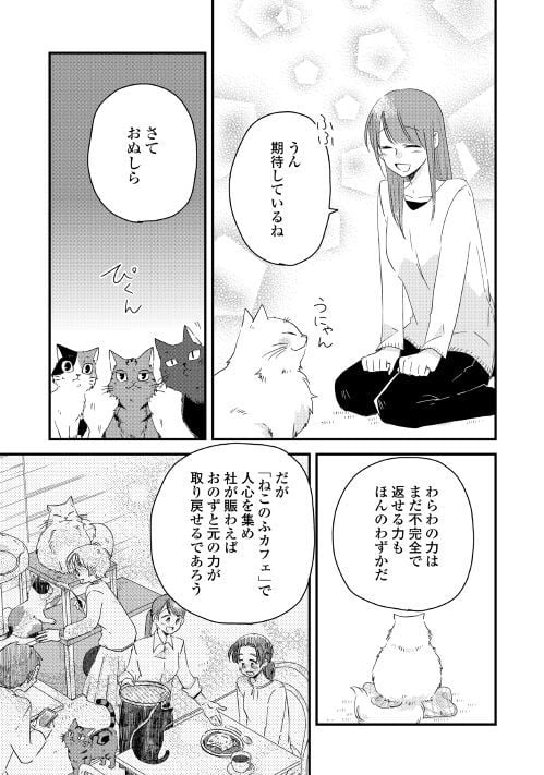 猫神主人のばけねこカフェ 第4話 - Page 16