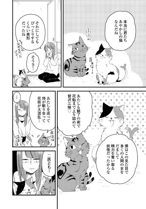 猫神主人のばけねこカフェ 第4話 - Page 25