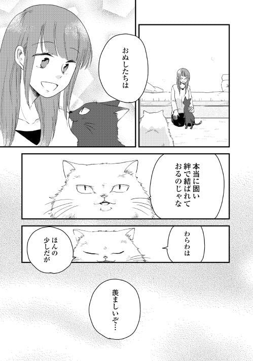 猫神主人のばけねこカフェ 第4話 - Page 29