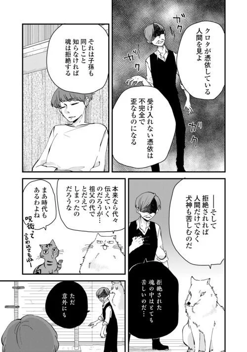 猫神主人のばけねこカフェ 第14話 - Page 21