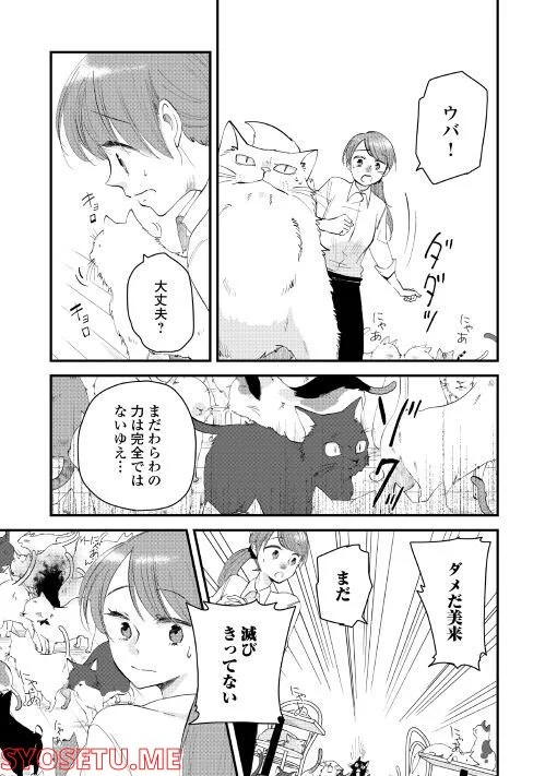 猫神主人のばけねこカフェ 第8話 - Page 15