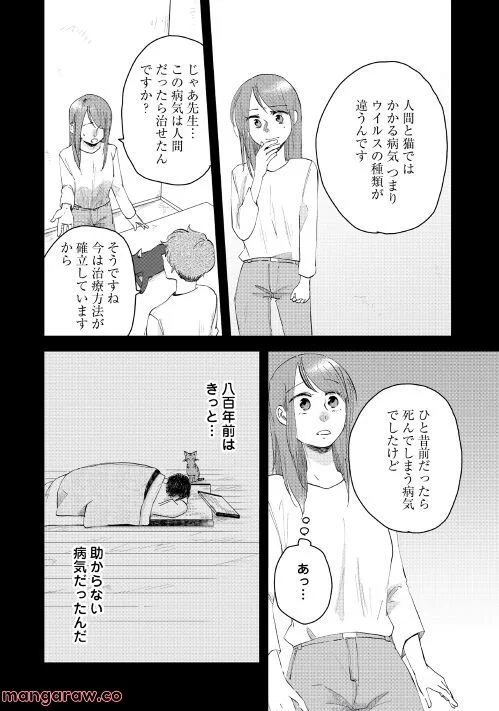 猫神主人のばけねこカフェ 第10話 - Page 16