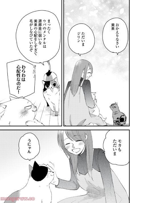 猫神主人のばけねこカフェ 第10話 - Page 5