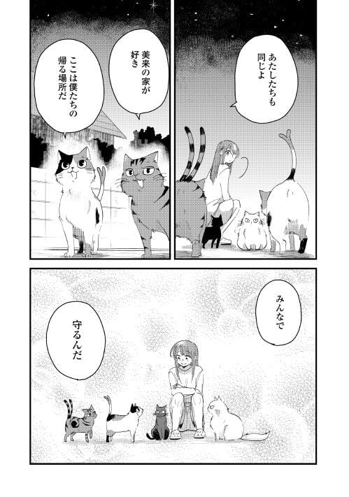 猫神主人のばけねこカフェ 第7話 - Page 20